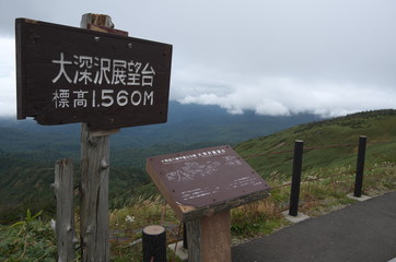 八幡平アスピーテライン　大深沢展望台