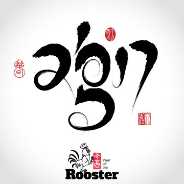 2017: Vector Chinese Year of the rooster, Asian Lunar Year,  Sea