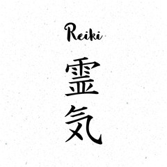 Sacred geometry. Reiki symbol. The word Reiki is made up of two Japanese words, Rei means 'Universal' - Ki means 'life force energy'.