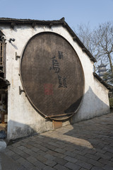 Fototapeta na wymiar Wuzhen Scenery