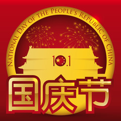 Golden Button Commemorating Chinese National Day, Vector Illustration