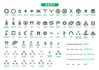 地図記号・一覧a1〈68種〉