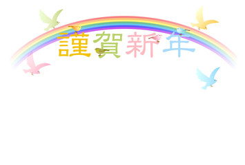 酉　虹　年賀状　背景