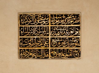 Sura from the Koran, cast in bronze on the wall of the oldest mosque in Africa, Cairo, Egypt