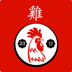The symbol of the new 2017 - "fire rooster", on the eastern calendar. Vector. eps8.