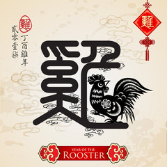 Chinese zodiac rooster with calligraphy design.Translation of small text: 2017 year of the rooster