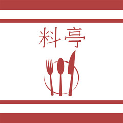 asian restaurant symbol
