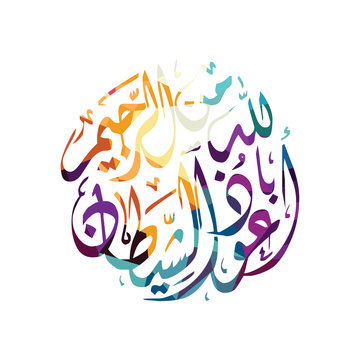 arabic islam calligraphy almighty god allah most gracious theme - muslim faith