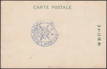 Postmark "Naval commemoration day of the war 1904-1905" on the old Japanese postal card, circa 1910