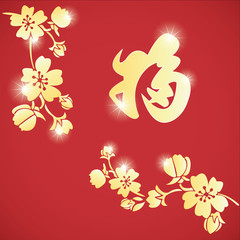 Prosperous Chinese New Year 2017