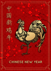 Rooster symbol 2017 Chinese Lunar Calendar. New Year greeting card. Сhicken vector illustration. Hieroglyph translation: Chinese New Year of the Rooster