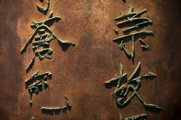 Chinese Calligraphy background