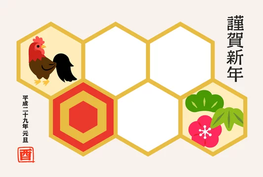 17酉年の年賀状 六角形のフォトフレーム 横 Stock Vector Adobe Stock