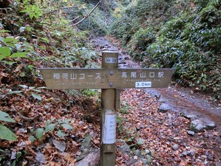 高尾山　6号路の案内標識