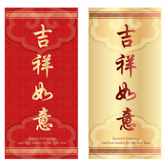 Chinese New Year couplets, decorate elements for chinese new year. Translation: All the best and good fortune