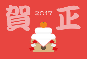 2017年賀状かがみもち