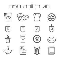 Hanukkah icons set. Jewish Holiday Hanukkah symbol set. Menorah (candlestick), candles, donuts (sufganiyan), gifts, dreidel, coins, oil. Linear icons. Happy Hannukah in Hebrew. Vector illustration