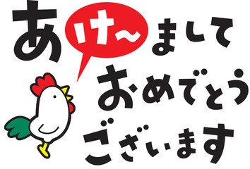 あけましておめでとうございます　酉　よこ