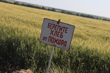 берегите хлеб