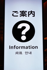 Japanese sign of Information