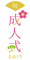 成人式　ロゴタイトル
