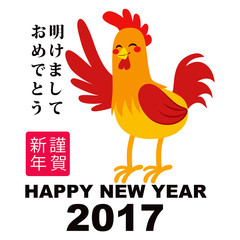 Cute zodiac sign rooster character celebrating 2017 with Japanese and Chinese text for happy new year