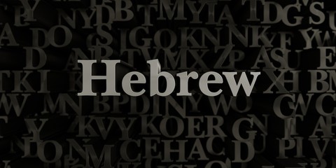 Hebrew - Stock image of 3D rendered metallic typeset headline illustration.  Can be used for an online banner ad or a print postcard.