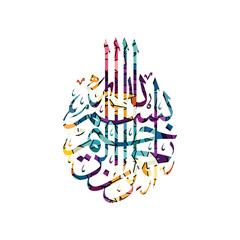 arabic islam calligraphy almighty god allah most gracious theme muslim faith