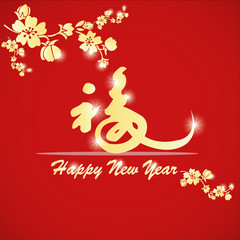 Happy New Year 2017 with Prosperity Word with Flower and Blink