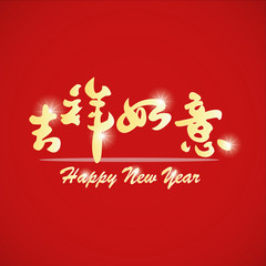 Happy Chinese New Year 2017 with Good Luck  with Blink