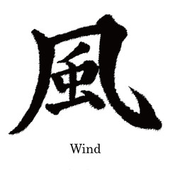 Chinese Calligraphy Kaze Translation: Wind / Kanji letter bi meaning "Wind".