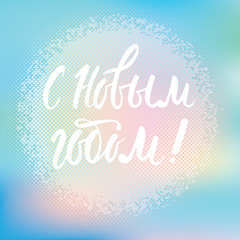 neutral card with inscription happy new year and merry Christmas