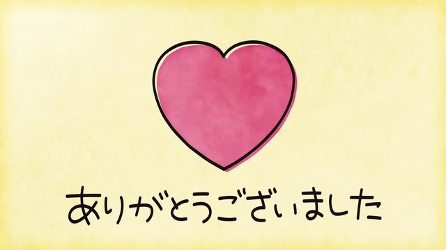 アナログ手描き風のハートと「ありがとうございました」の文字アニメーション　ループ素材