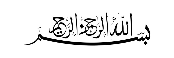 Naklejka premium bismillah arabic vector calligraphy