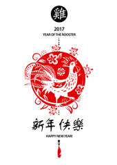 Vector element of design logo, logotype, greeting card, poster, postcard, invitation with rooster 2017. Silhouette cock, paper lantern, flower on tree, text on chinese language mean happy new year.