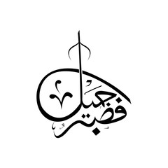 Arabic vector calligraphy