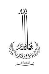 Arabic vector calligraphy