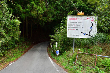 国道368号狭路区間(仁柿峠)入り口