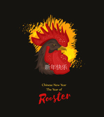 Vector illustration of the red rooster. Fiery rooster - symbol of the Chinese New Year. Fire bird head. Happy New Year greeting card. Concept of fire rooster.