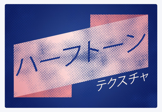 手作りハーフトーンテクスチャ