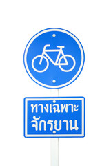 Bicycle sign path on road. Bikes lane paint in blue.