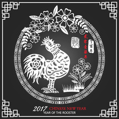 hinese New Year. 2017Year Of The Rooster.Chinese Zodiac. Chinese Text Translation "2017 Year Of The Rooster", Translation "ei ling yi qi nian" Propitious. Black Background