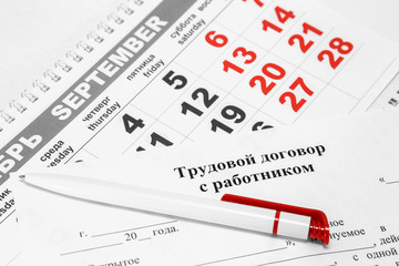 Трудовой договор с работником и ру