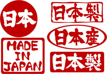 日本　日本製　日本産　MADE IN JAPAN　文字素材　印章風　横書き
