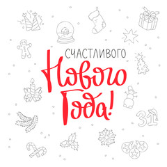 Happy New Year!In Russian