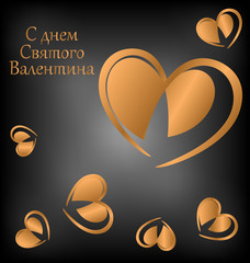 Congratulations on the Valentine's day. It can be used as design elements in your project will dedicate. Vector. Abstract. Russian language.