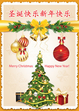 Business Greeting card for Christmas and New Year in Chinese and English language (Chinese text: Merry Christmas and a Happy New Year). Print colors used. Custom size of a printable card