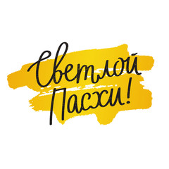 Happy Easter. Easter calligraphy