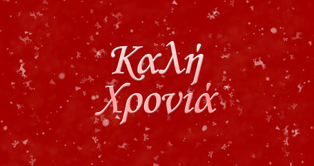 Fototapeta na wymiar Happy New Year text in Greek on red background