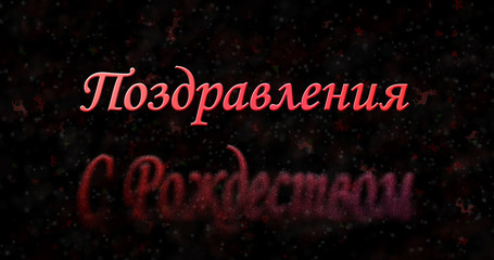 Merry Christmas text in Russian turns to dust from bottom on black background